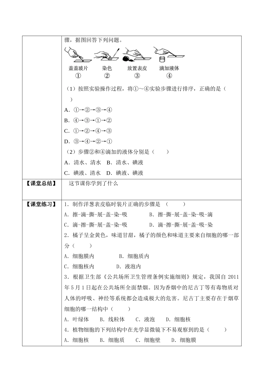 2.1.2 植物细胞（学案）-2022-2023学年七年级生物上册同步优质备课资源（人教版）.docx_第3页
