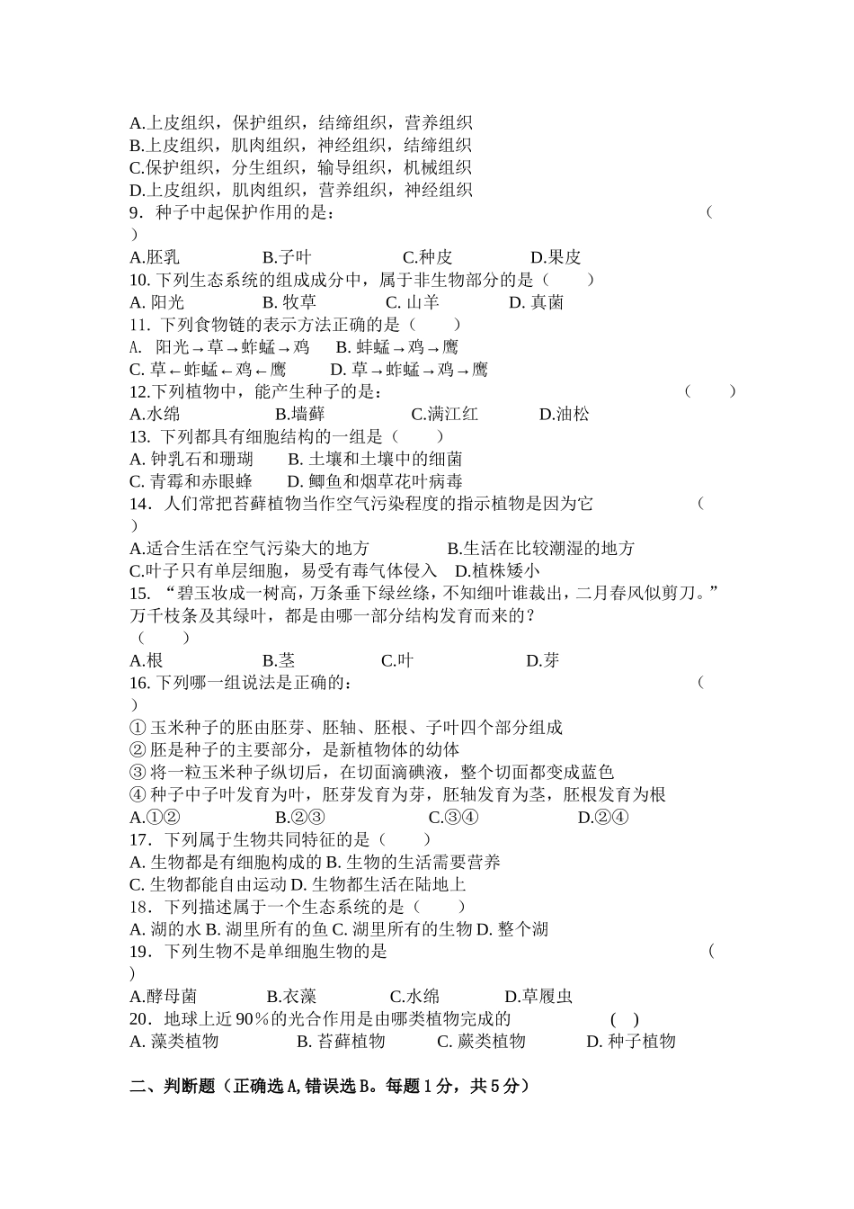 第三次月考试题 3 含答案.doc_第2页