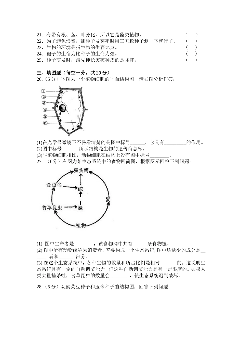 第三次月考试题 3 含答案.doc_第3页