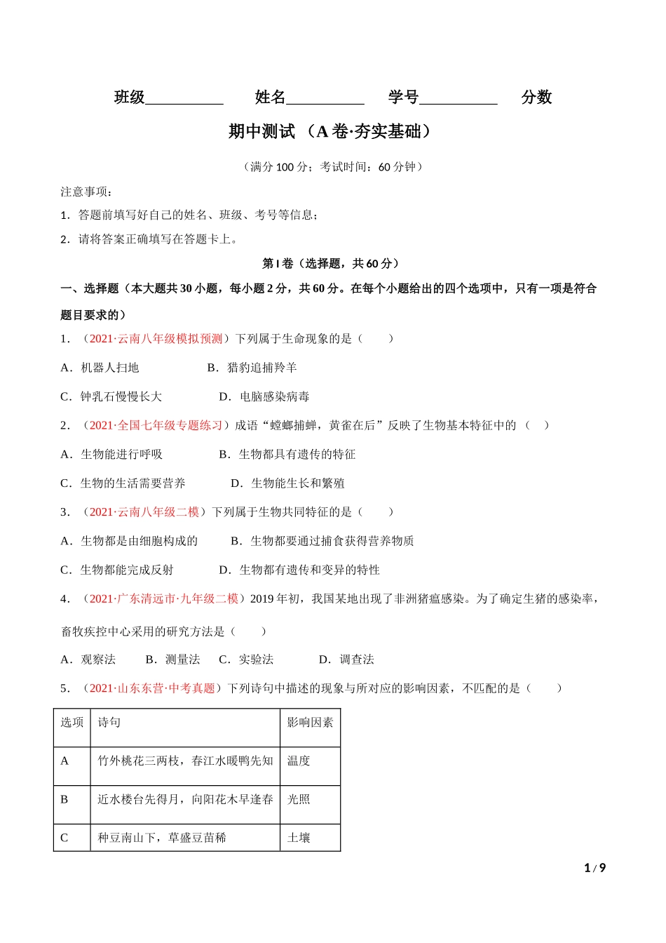 期中测试（A卷·夯实基础）（原卷版） .doc_第1页