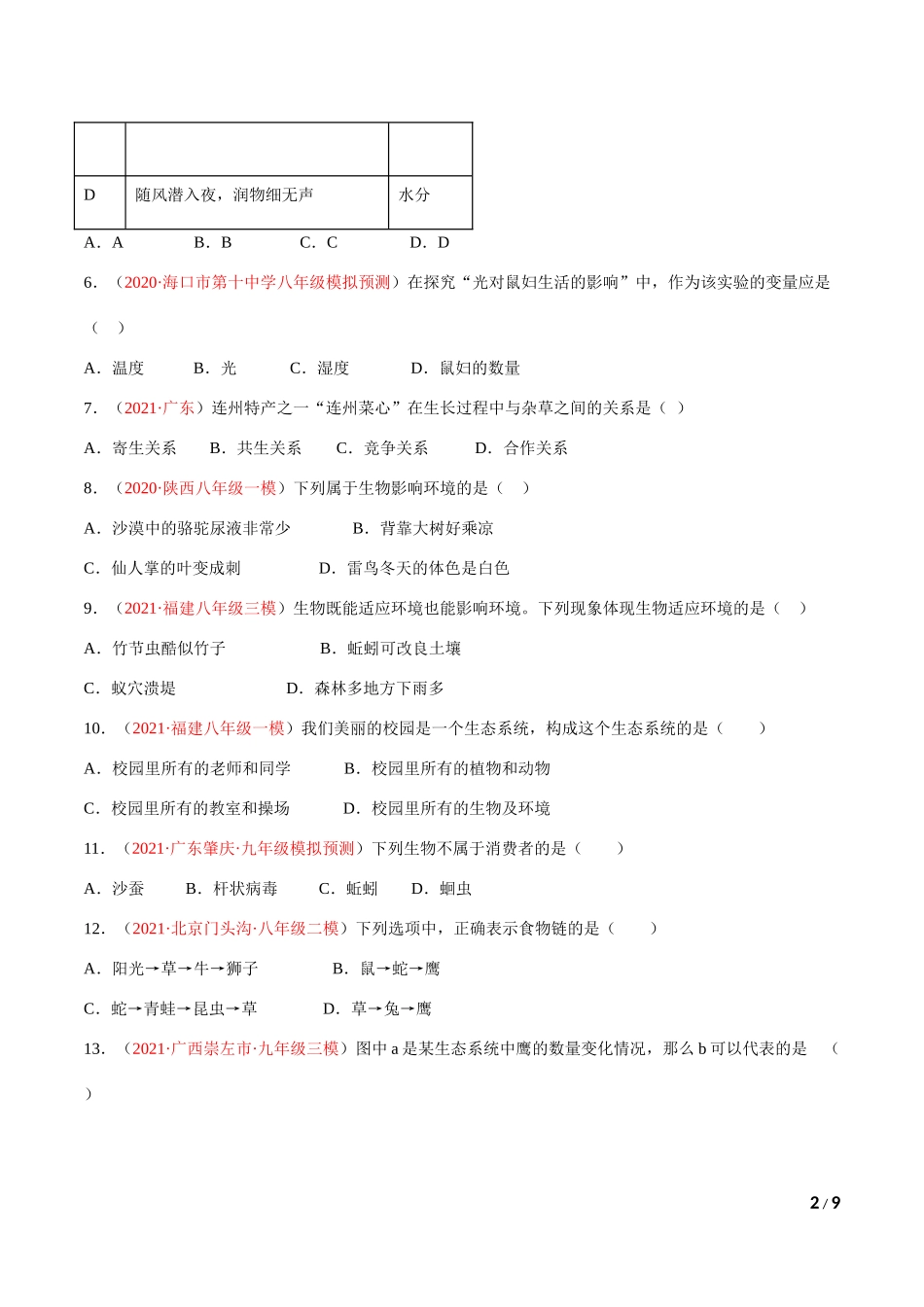 期中测试（A卷·夯实基础）（原卷版） .doc_第2页