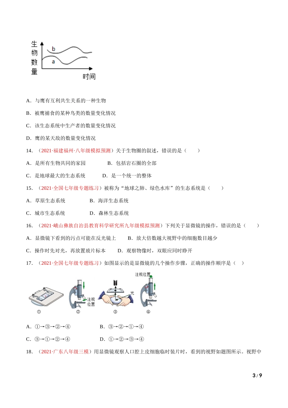 期中测试（A卷·夯实基础）（原卷版） .doc_第3页