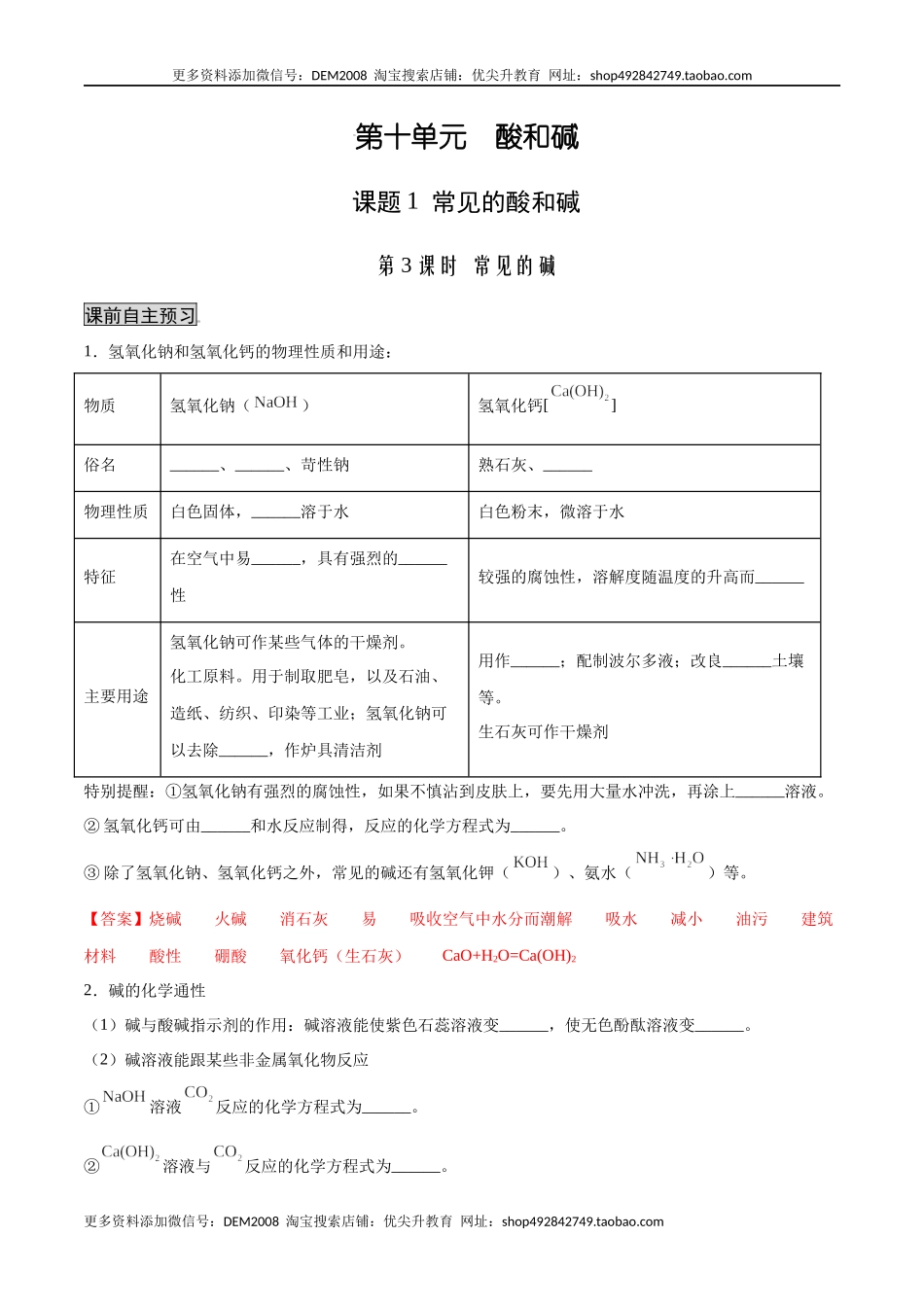 10.1.3 常见的碱（人教版）（解析版）.docx_第1页