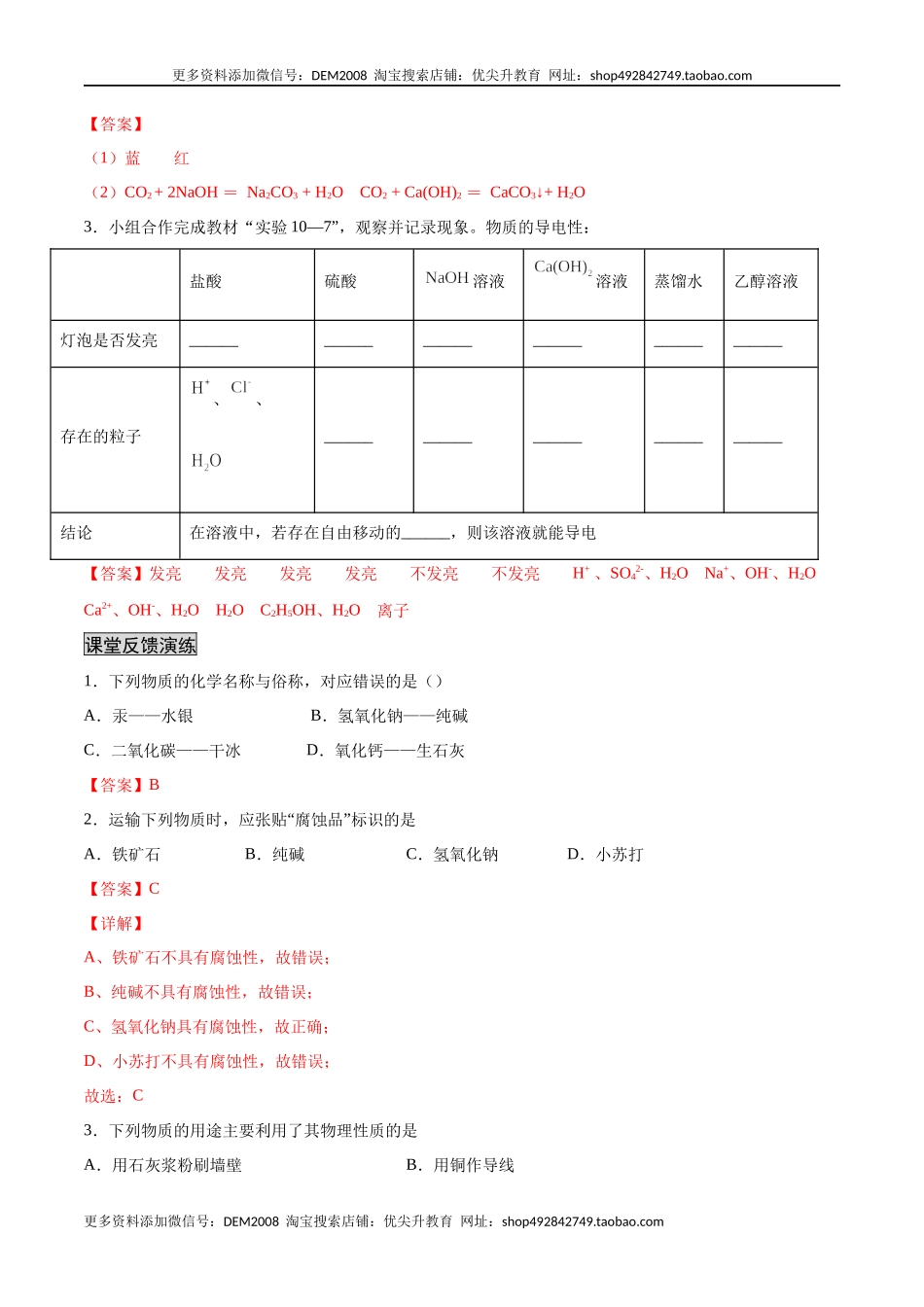 10.1.3 常见的碱（人教版）（解析版）.docx_第2页
