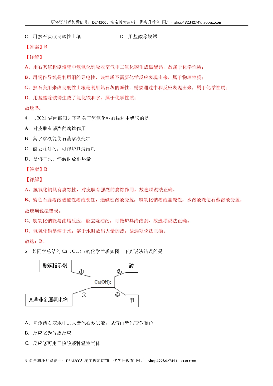 10.1.3 常见的碱（人教版）（解析版）.docx_第3页