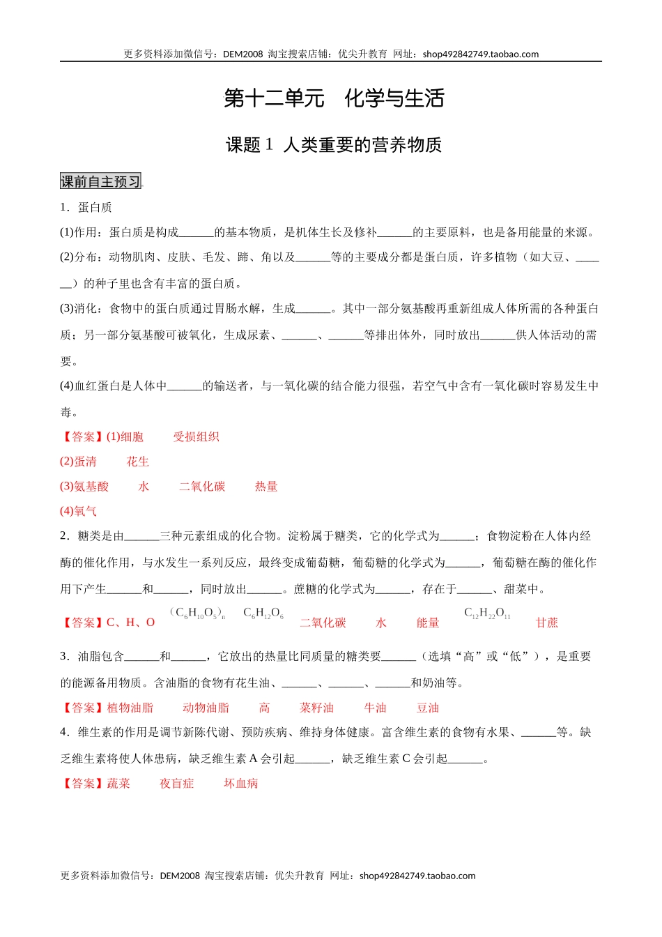 12.1 人类重要的营养物质（人教版）（解析版）.docx_第1页