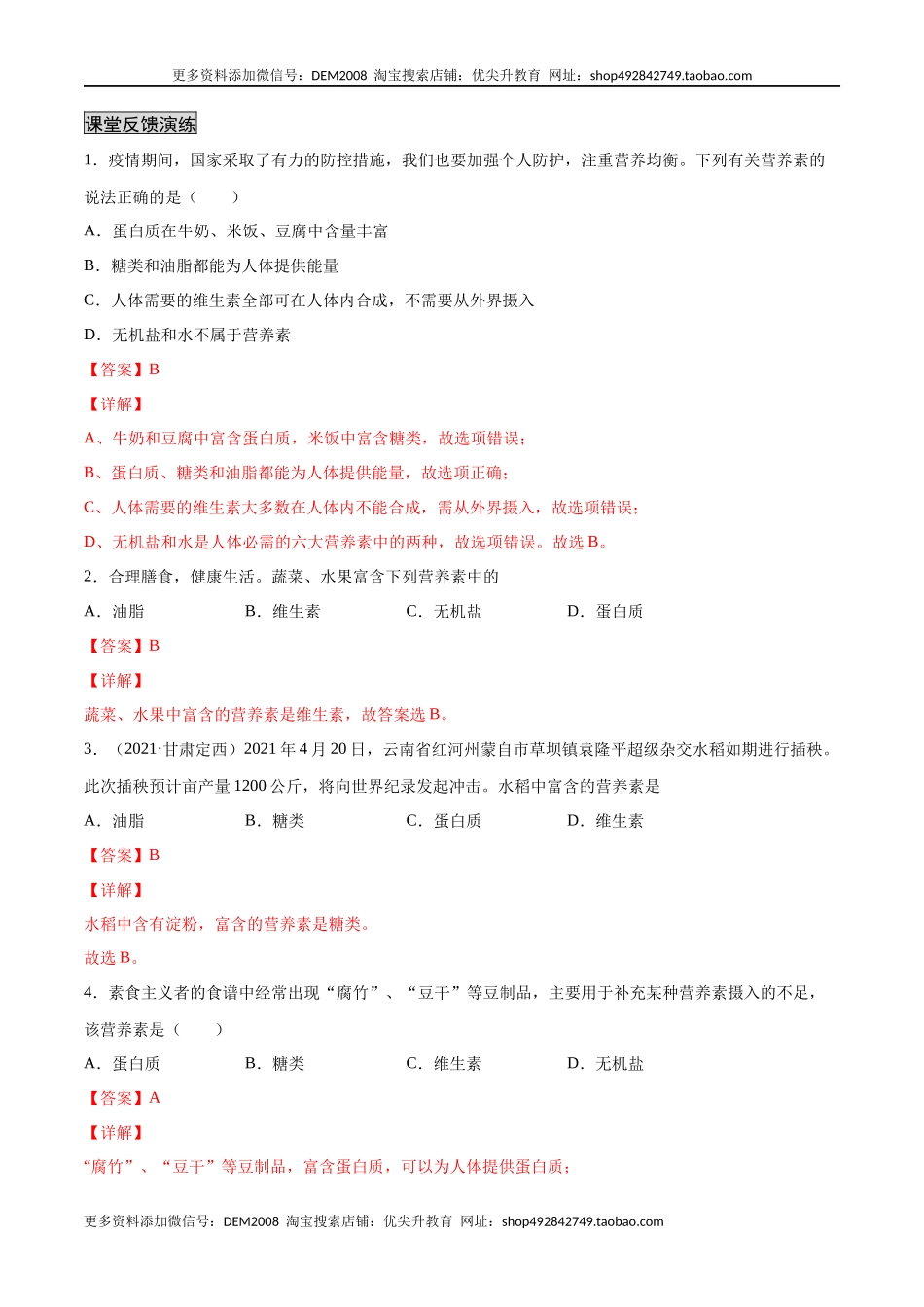 12.1 人类重要的营养物质（人教版）（解析版）.docx_第2页