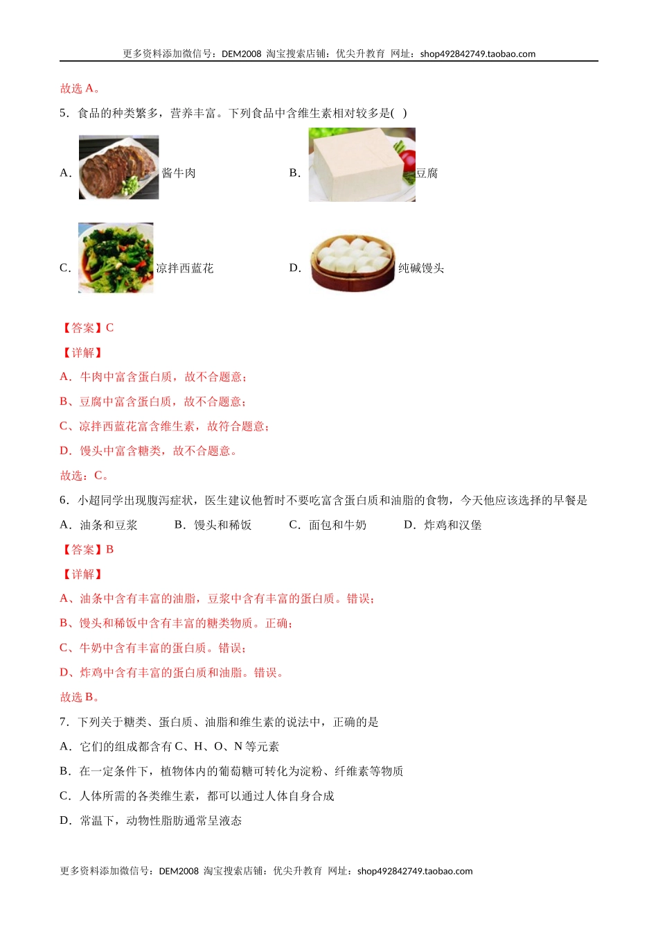 12.1 人类重要的营养物质（人教版）（解析版）.docx_第3页