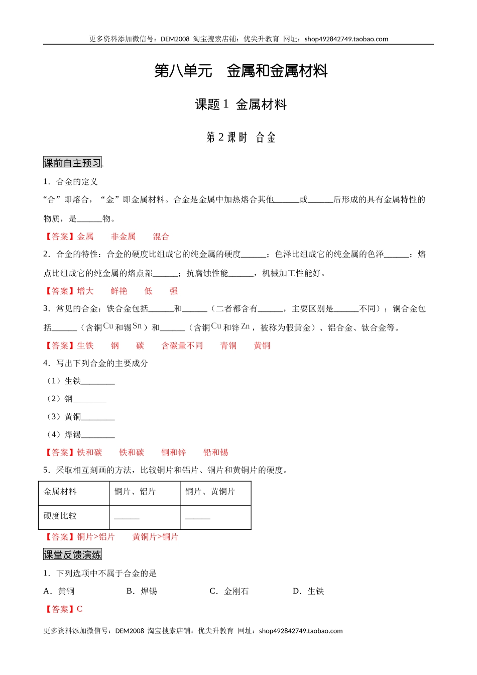 8.1.2 合金（人教版）（解析版）.docx_第1页