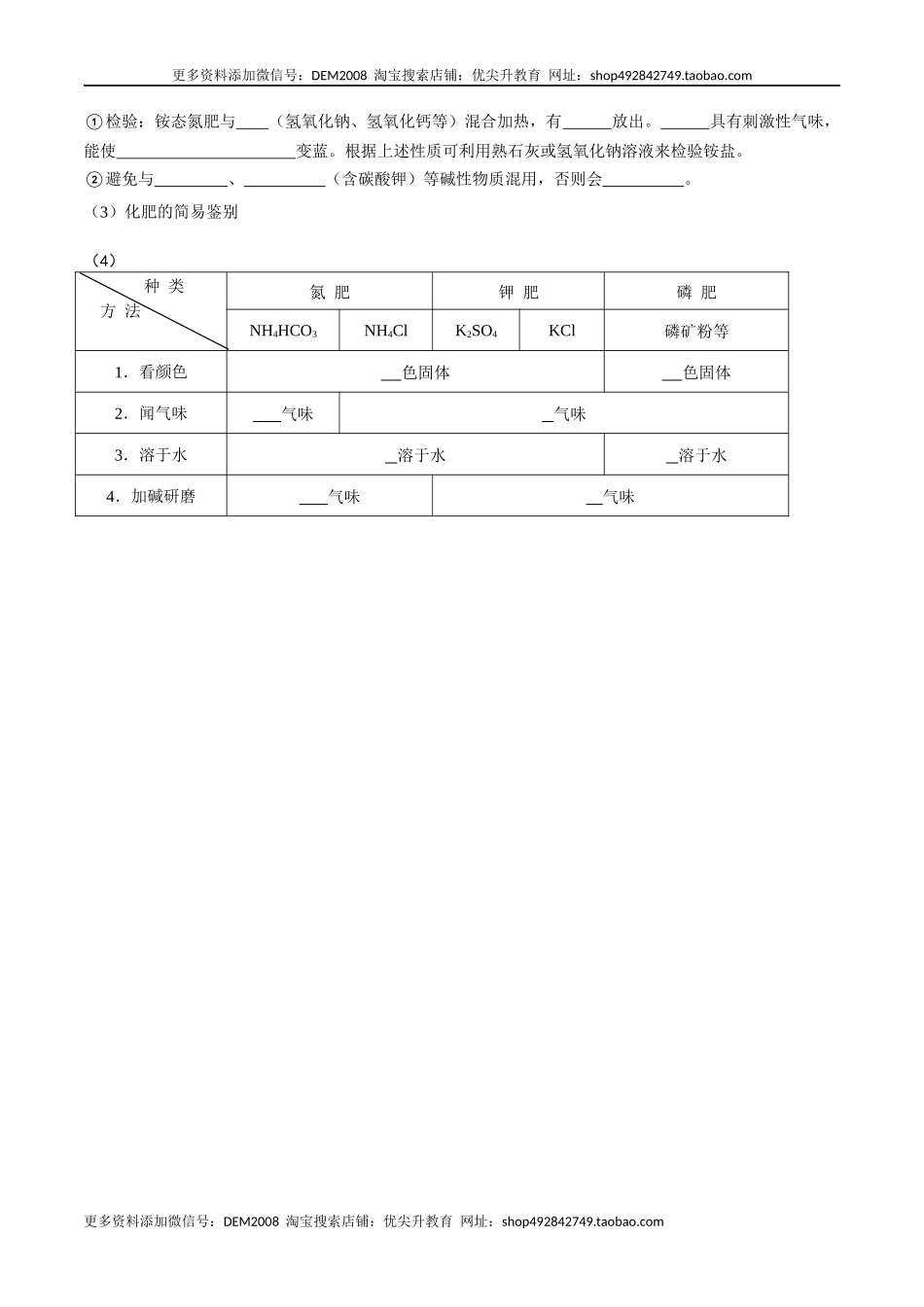 第十一单元 盐 化肥（人教版）（测试版）.docx_第3页