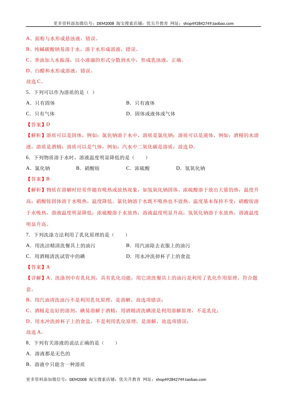 9.1溶液的形成（人教版）（解析版）.docx_第3页