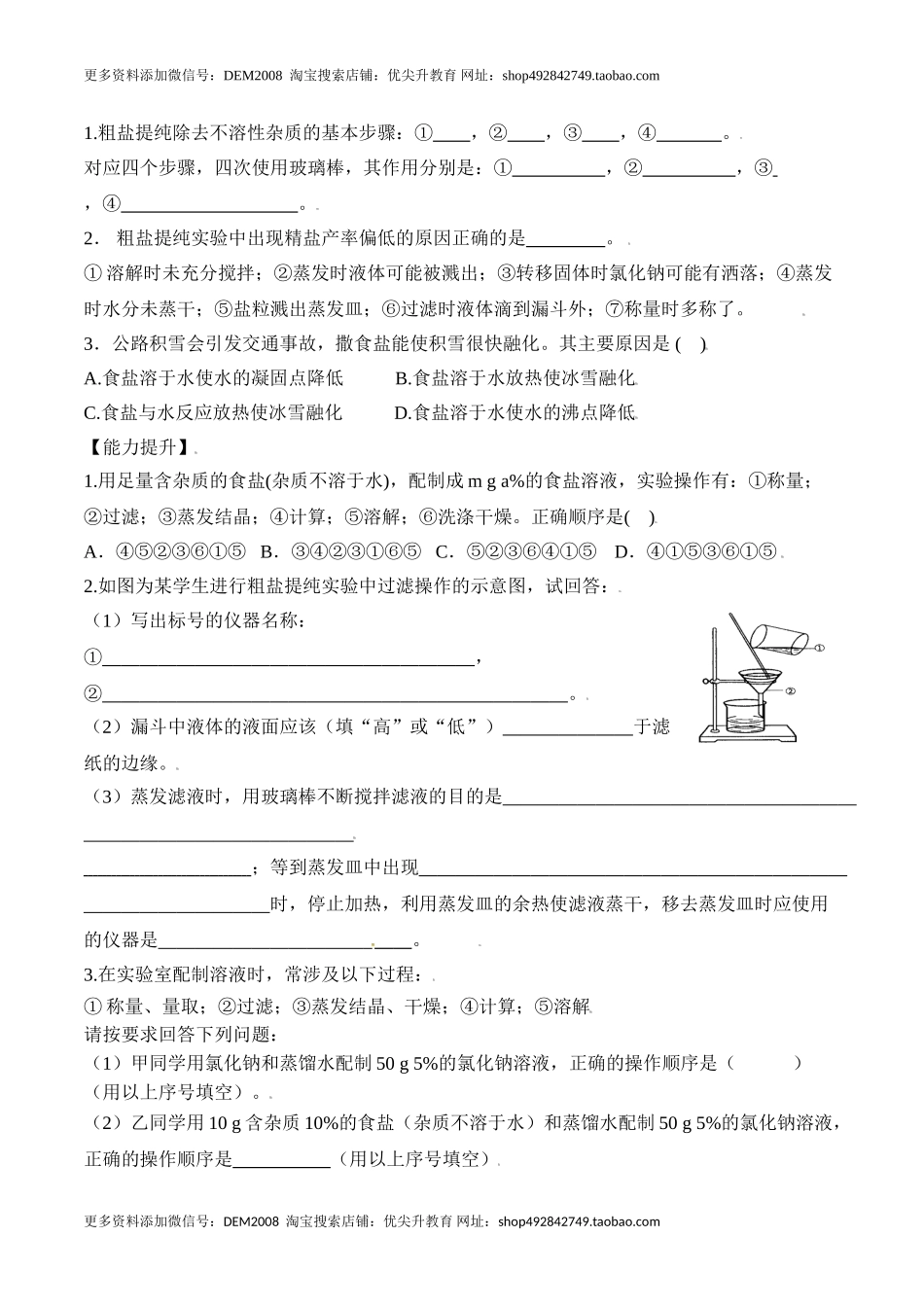 实验活动8粗盐中难溶性杂质的去除-九年级化学下册同步分层作业（人教版）.doc_第2页