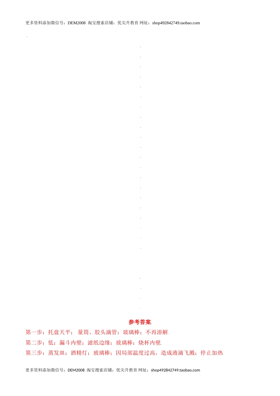 实验活动8粗盐中难溶性杂质的去除-九年级化学下册同步分层作业（人教版）.doc_第3页