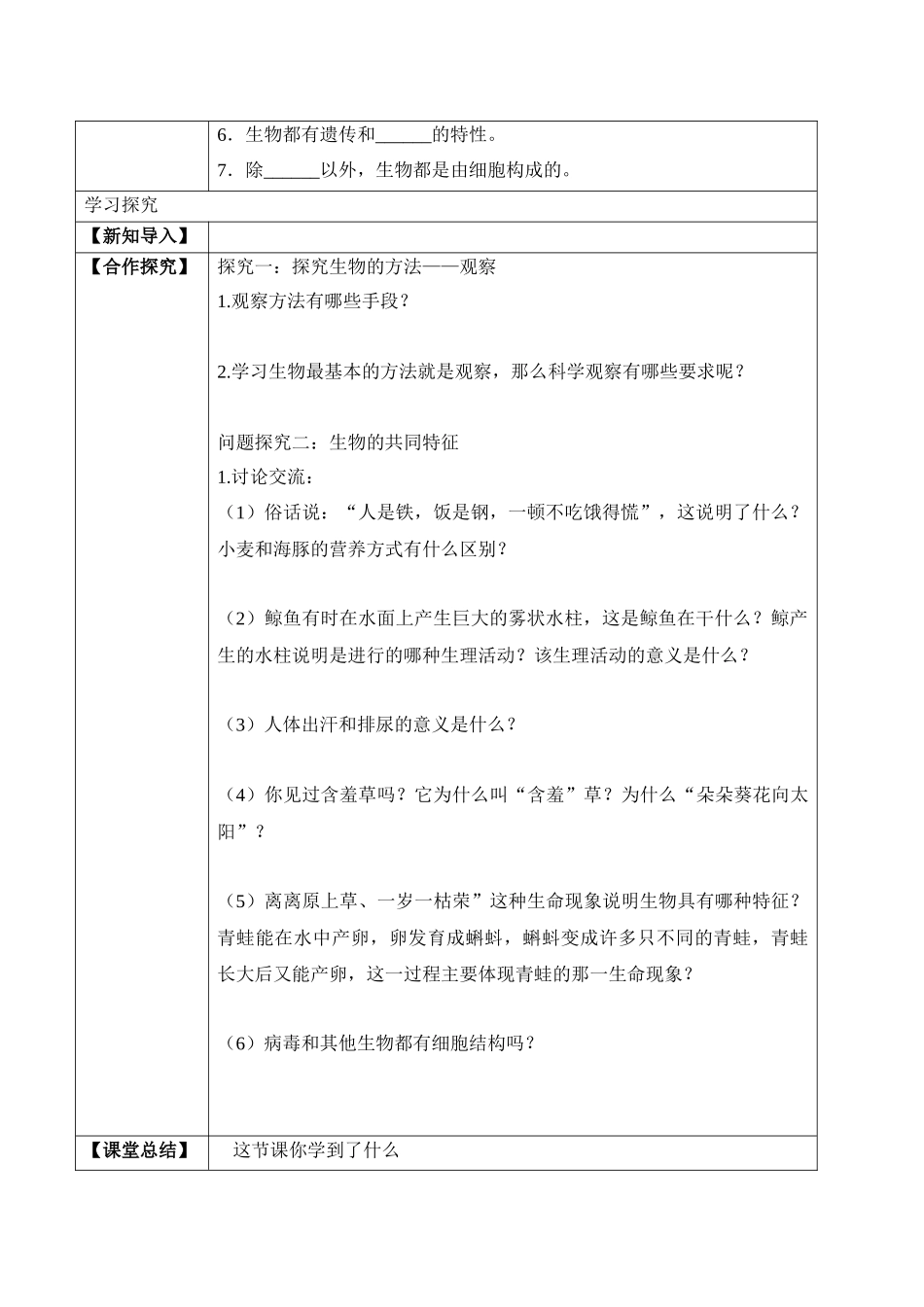 1.1.1 生物的特征（学案）-2022-2023学年七年级生物上册同步优质备课资源（人教版）.docx_第2页
