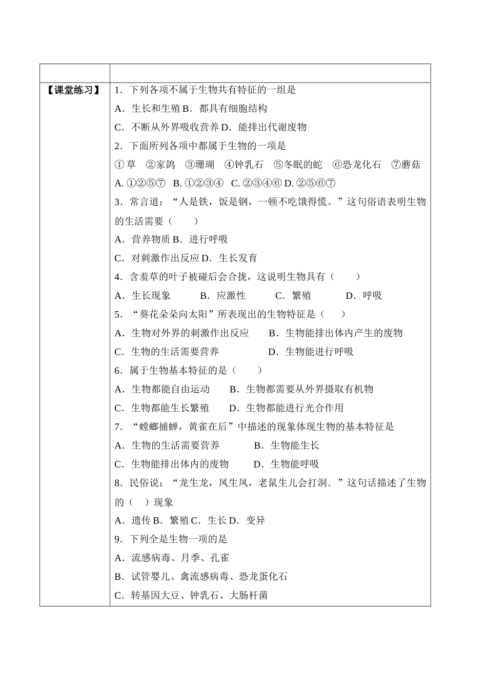 1.1.1 生物的特征（学案）-2022-2023学年七年级生物上册同步优质备课资源（人教版）.docx_第3页