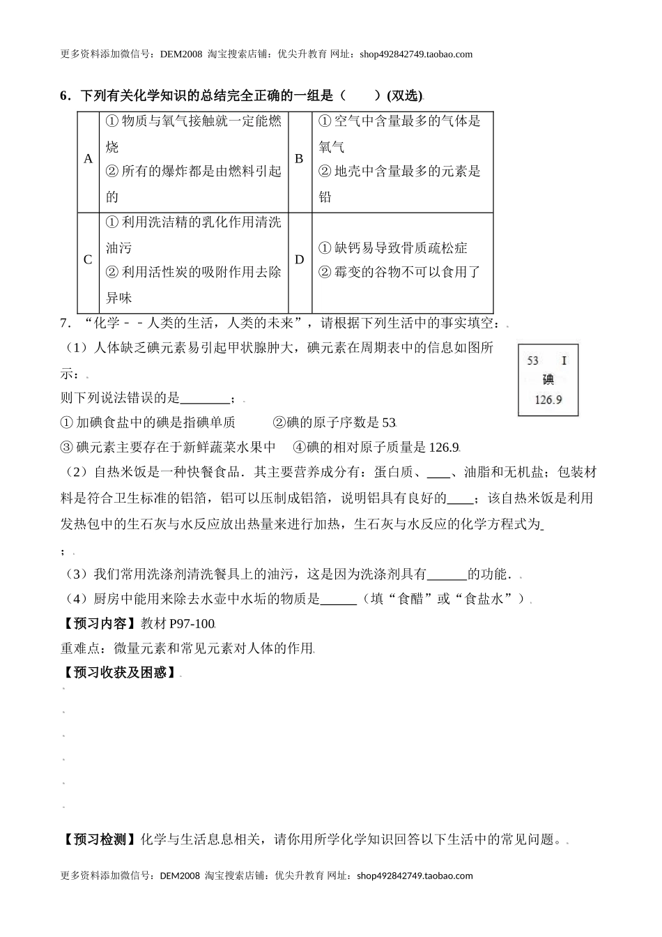 课题12.1 人类重要的营养物质-九年级化学下册同步分层作业（人教版）.doc_第3页