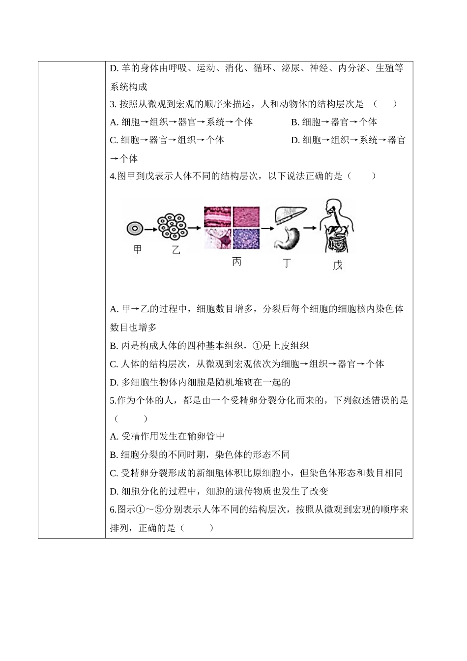2.2.2 动物体的结构层次（学案）-2022-2023学年七年级生物上册同步优质备课资源（人教版）.docx_第3页