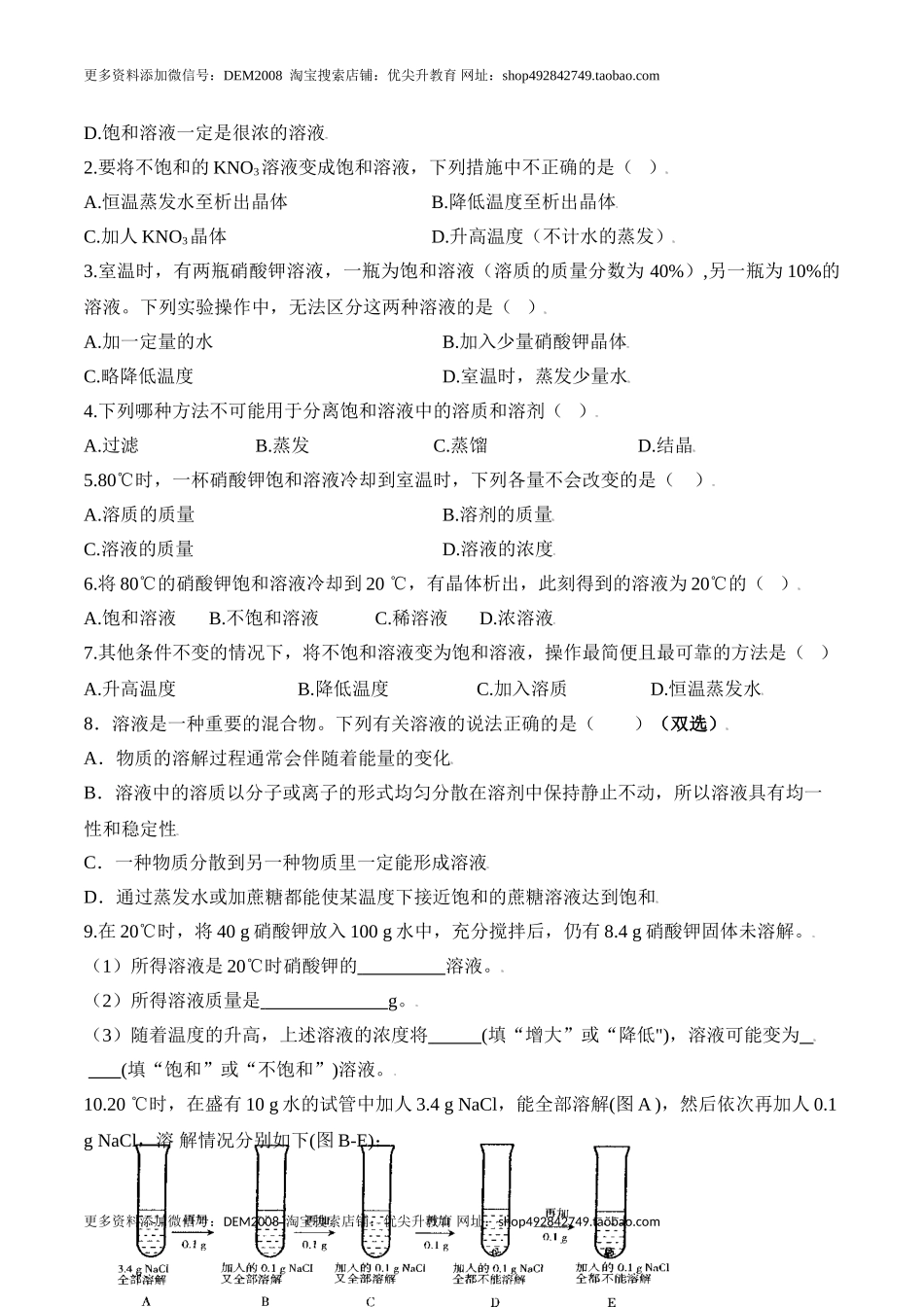 课题9.2.1 饱和溶液-九年级化学下册同步分层作业（人教版）.doc_第2页