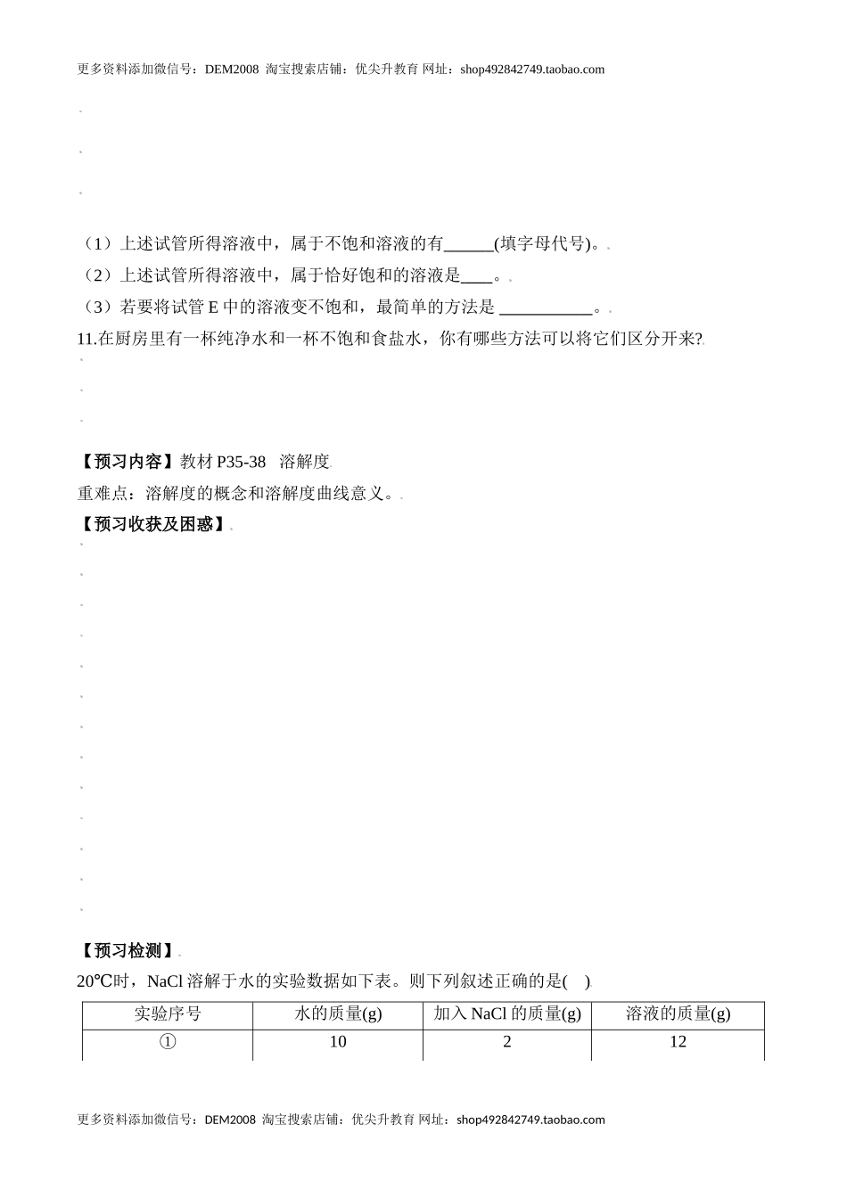 课题9.2.1 饱和溶液-九年级化学下册同步分层作业（人教版）.doc_第3页