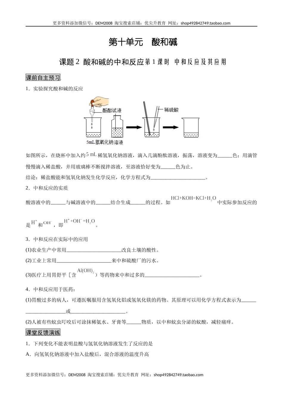 10.2.1 中和反应及其应用（人教版）（原卷版）.docx_第1页