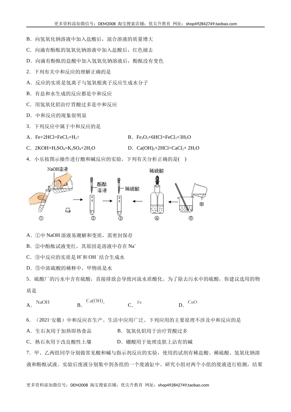 10.2.1 中和反应及其应用（人教版）（原卷版）.docx_第2页
