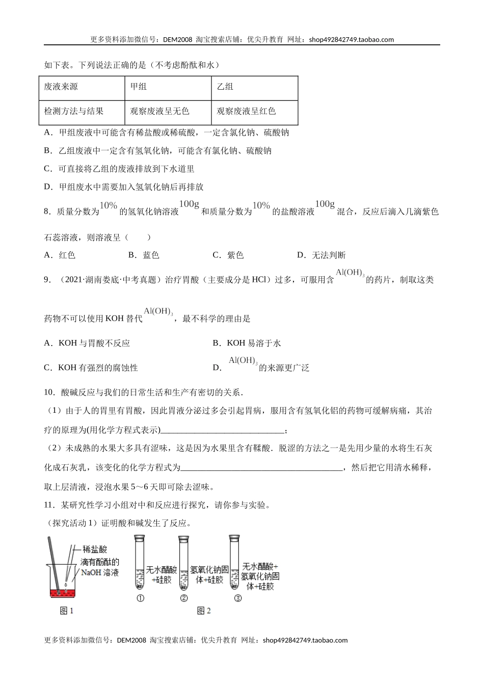 10.2.1 中和反应及其应用（人教版）（原卷版）.docx_第3页