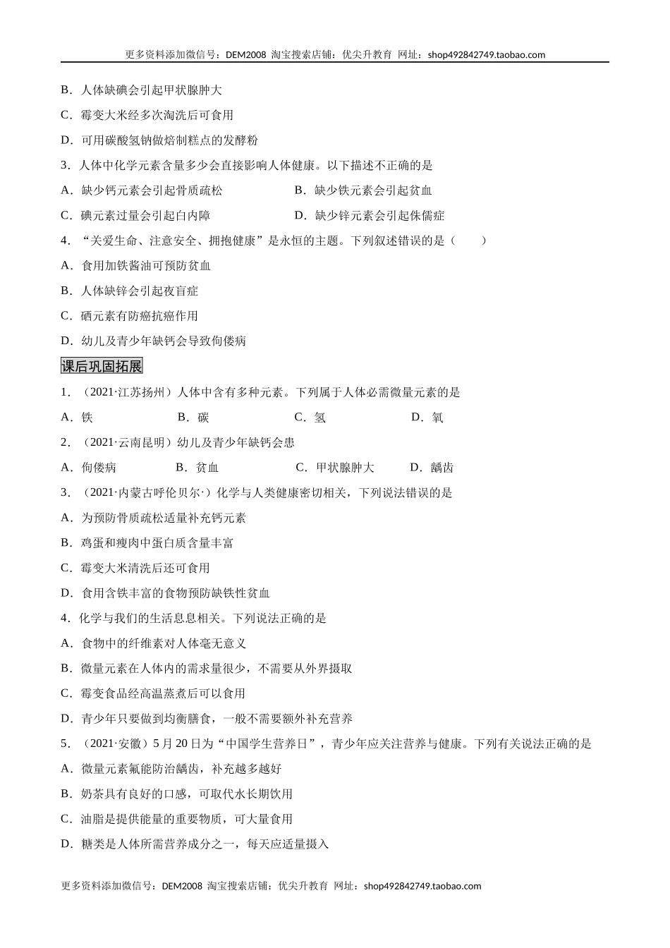 12.2 化学元素与人体健康（人教版）（原卷版）.docx_第2页