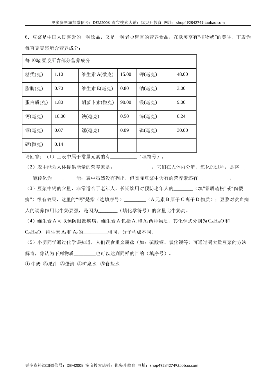 12.2 化学元素与人体健康（人教版）（原卷版）.docx_第3页