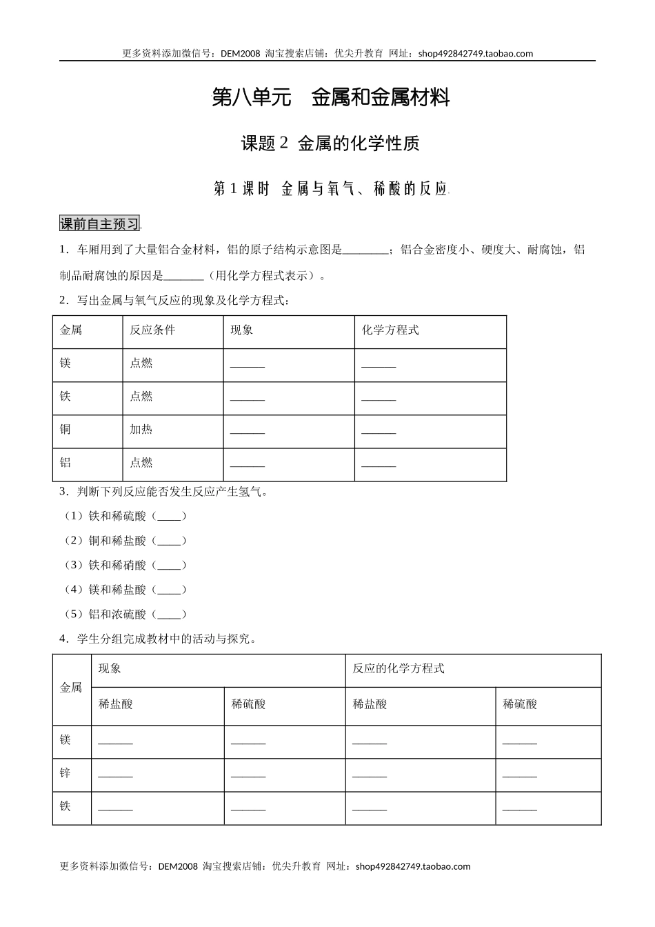 8.2.1 金属与氧气、稀酸的反应（人教版）（原卷版）.docx_第1页
