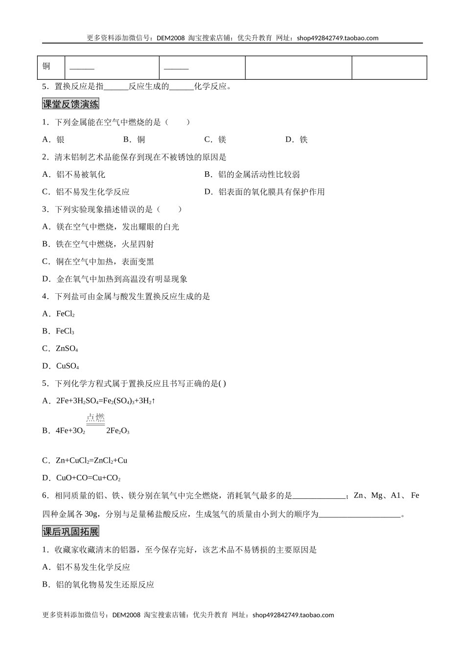 8.2.1 金属与氧气、稀酸的反应（人教版）（原卷版）.docx_第2页