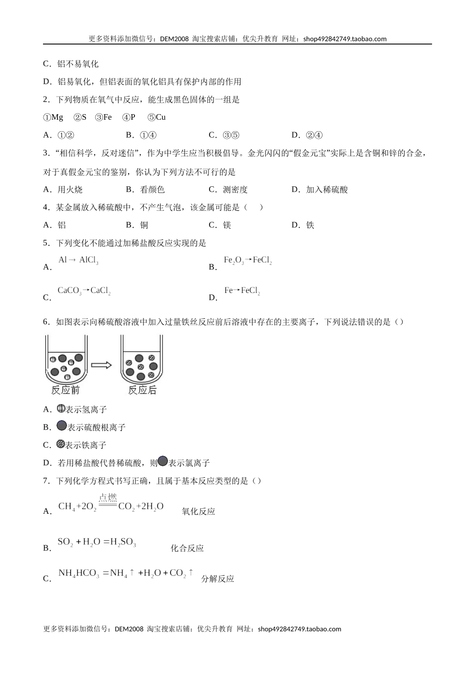 8.2.1 金属与氧气、稀酸的反应（人教版）（原卷版）.docx_第3页