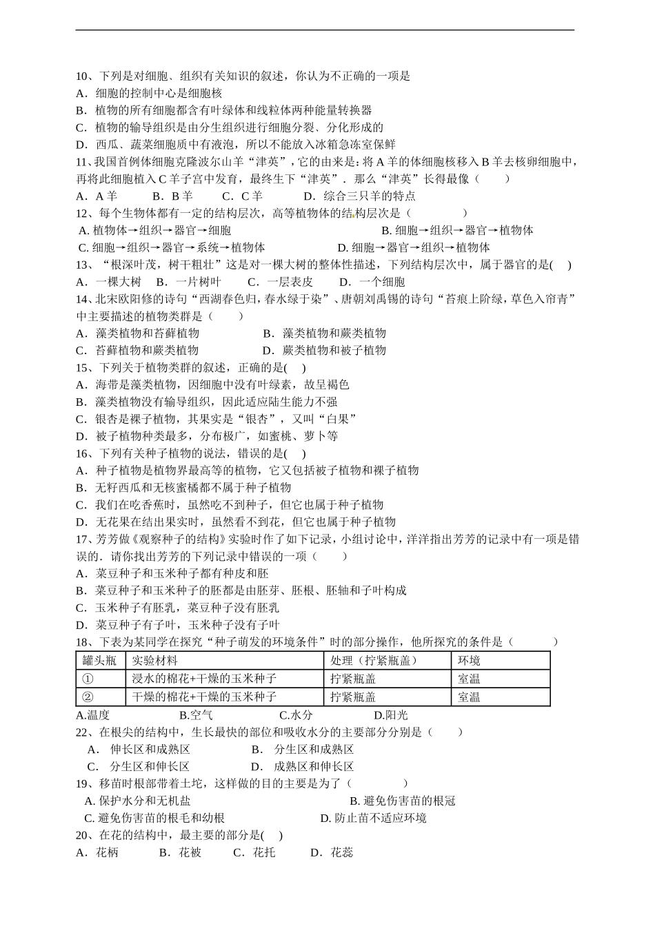 人教版初中生物学七年级上册期末测试题1.doc_第2页