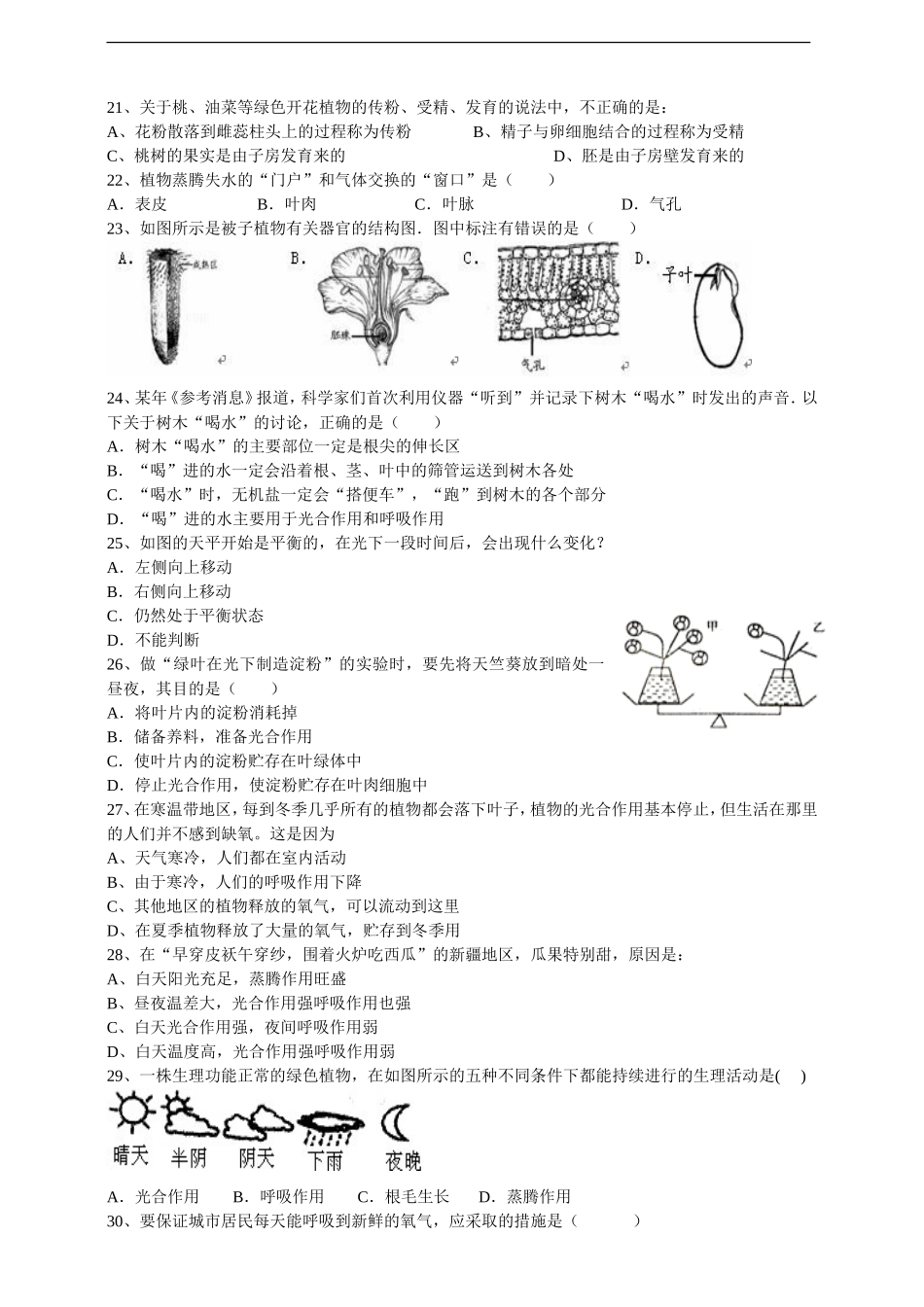 人教版初中生物学七年级上册期末测试题1.doc_第3页