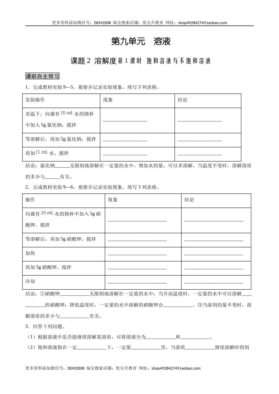 9.2.1 饱和溶液与不饱和溶液（人教版）（原卷版）.docx_第1页