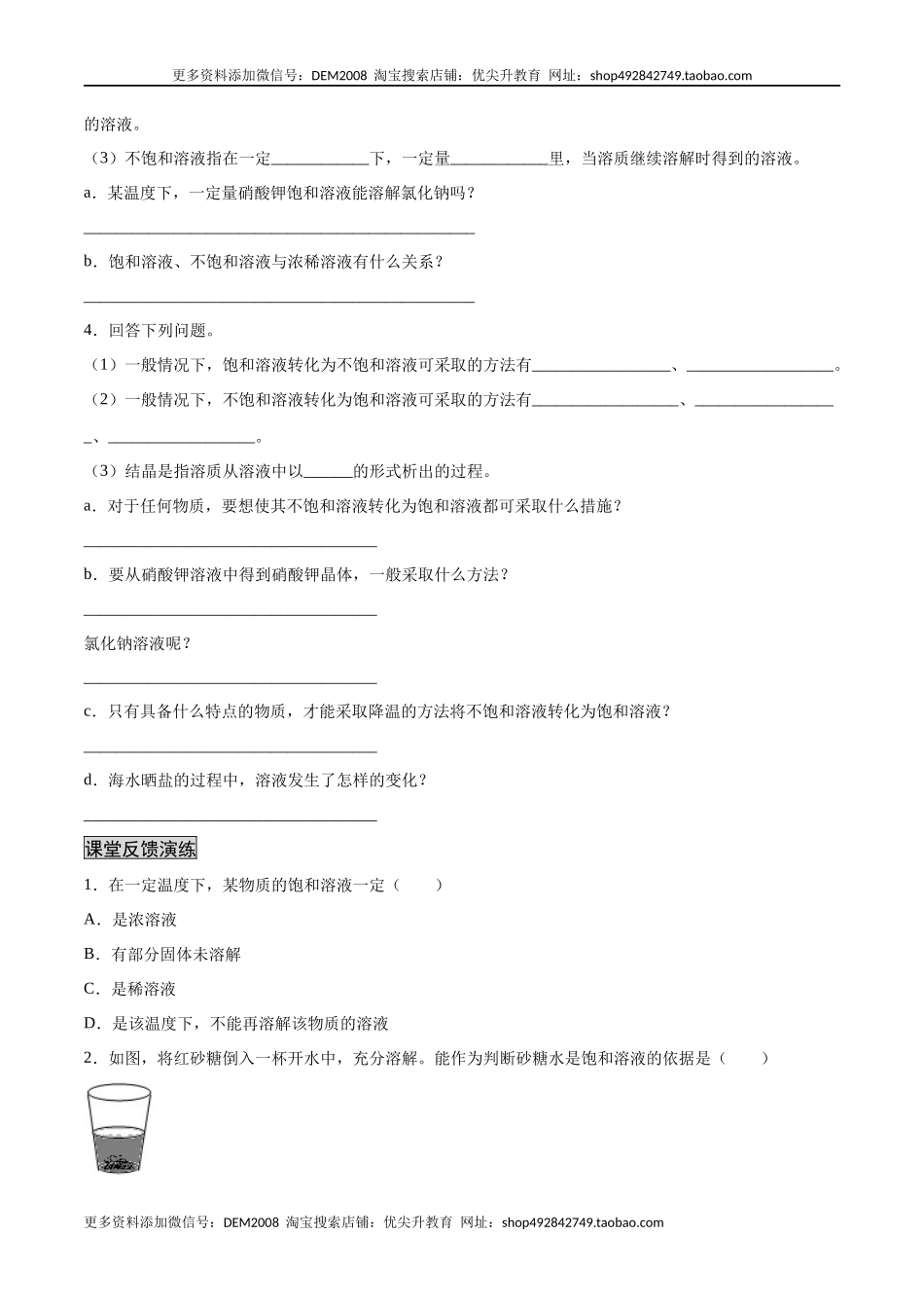 9.2.1 饱和溶液与不饱和溶液（人教版）（原卷版）.docx_第2页