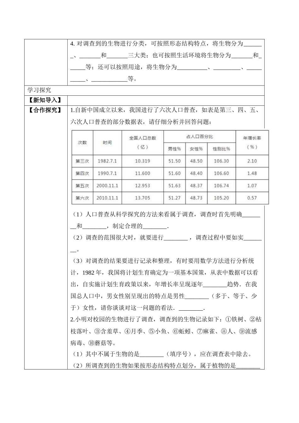 1.1.2 调查周边环境中的生物（学案）-2022-2023学年七年级生物上册同步优质备课资源（人教版）.docx_第2页