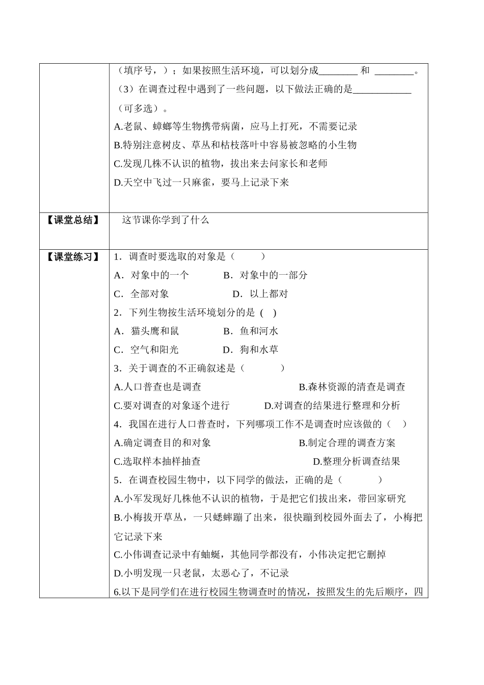 1.1.2 调查周边环境中的生物（学案）-2022-2023学年七年级生物上册同步优质备课资源（人教版）.docx_第3页