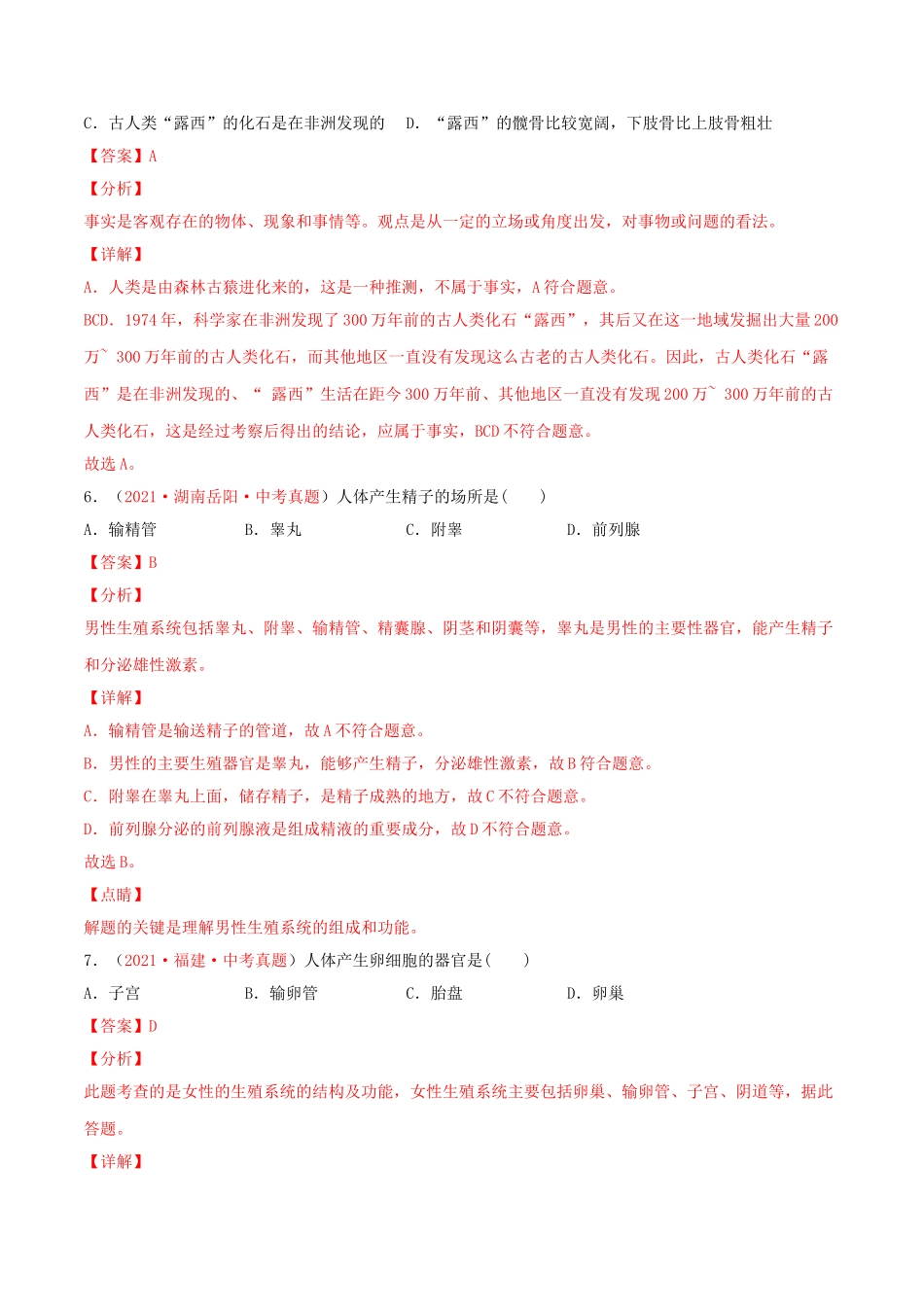 第01章人的由来（A卷•劣实基础）（解析版）.doc_第3页