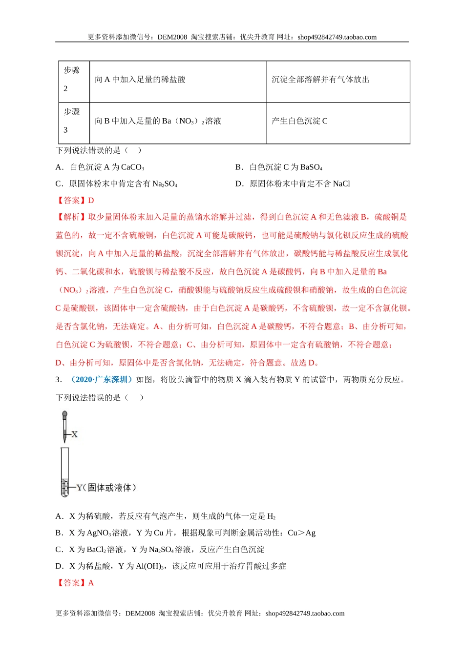 第十一单元 盐化肥（选拔卷）（人教版）（解析版）.doc_第2页