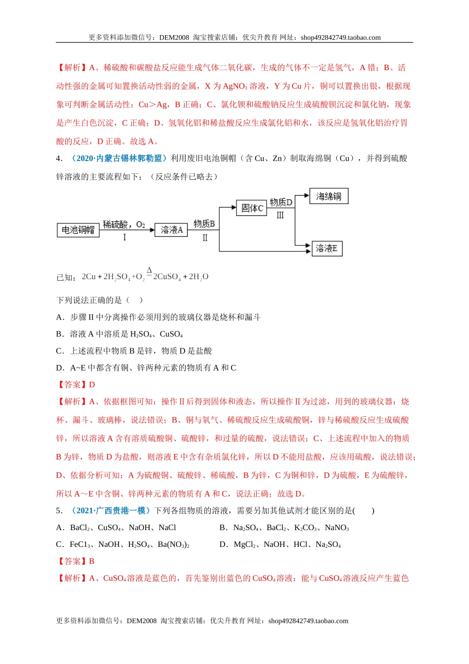 第十一单元 盐化肥（选拔卷）（人教版）（解析版）.doc_第3页