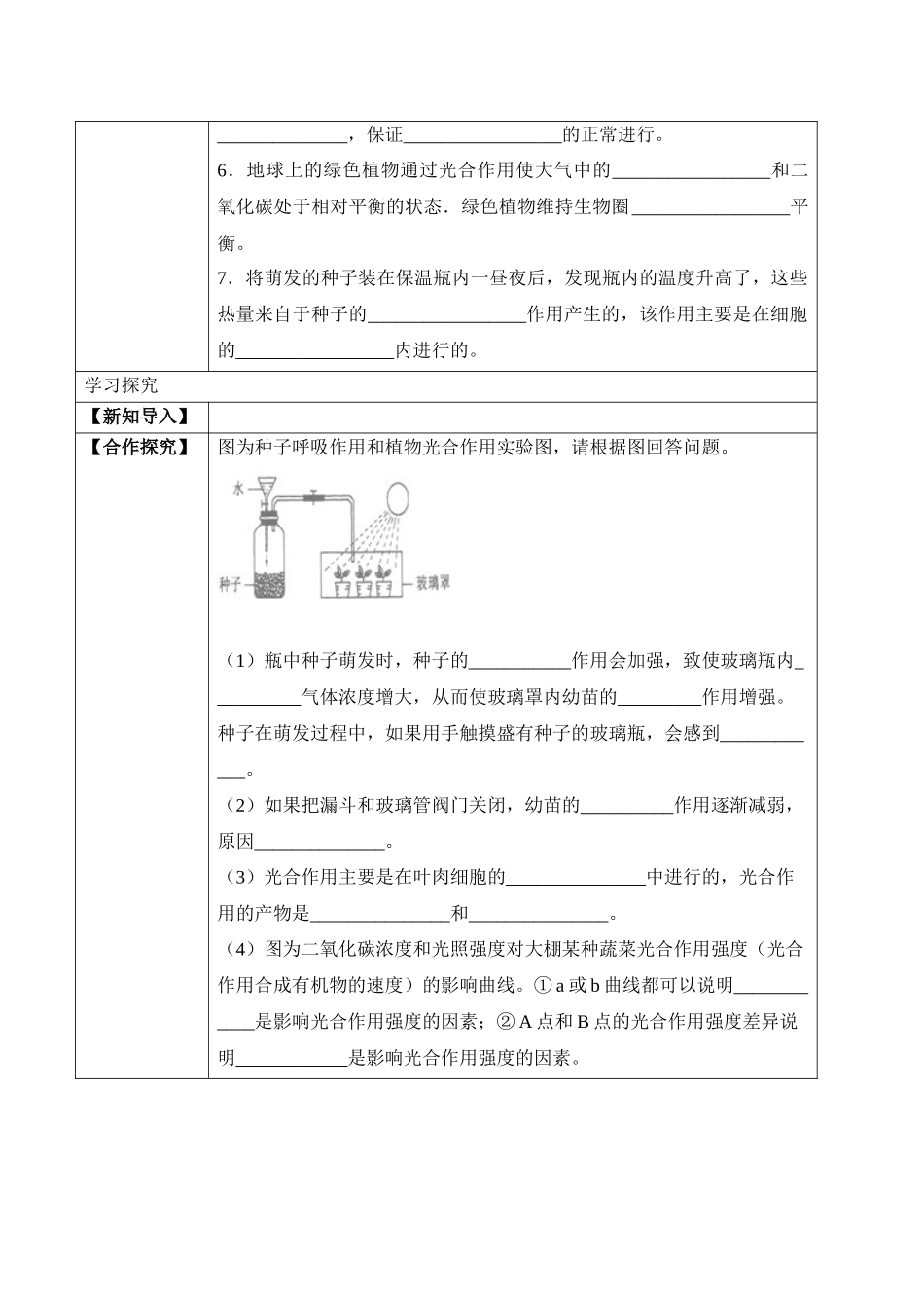 3.5.2 绿色植物的呼吸作用（学案）-2022-2023学年七年级生物上册同步优质备课资源（人教版）.docx_第2页