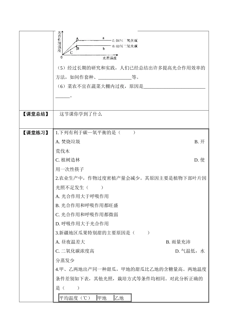 3.5.2 绿色植物的呼吸作用（学案）-2022-2023学年七年级生物上册同步优质备课资源（人教版）.docx_第3页