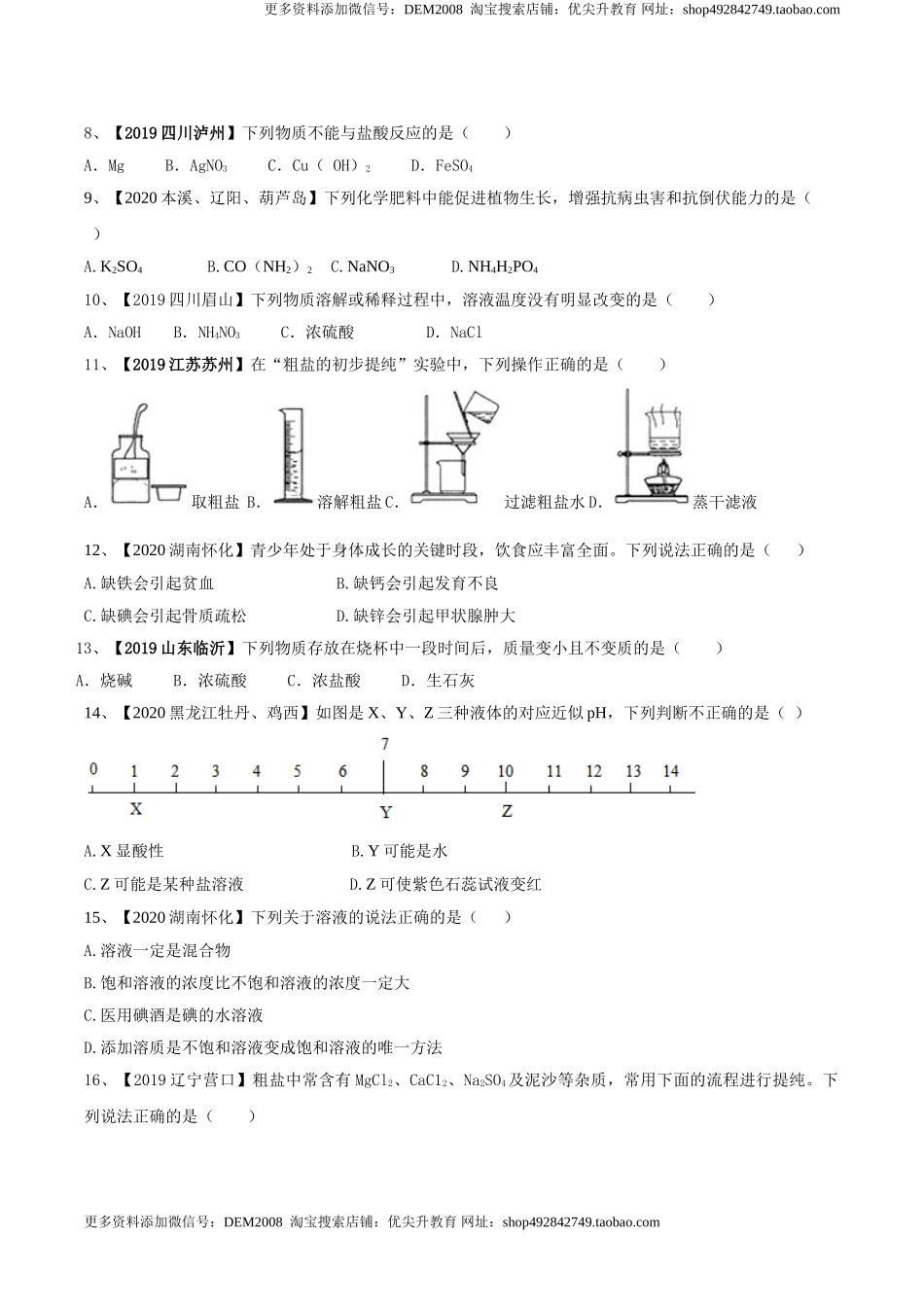 人教版化学九年级下期末模拟卷(原卷版)-九年级化学下册同步单元AB卷（人教版）.doc_第2页