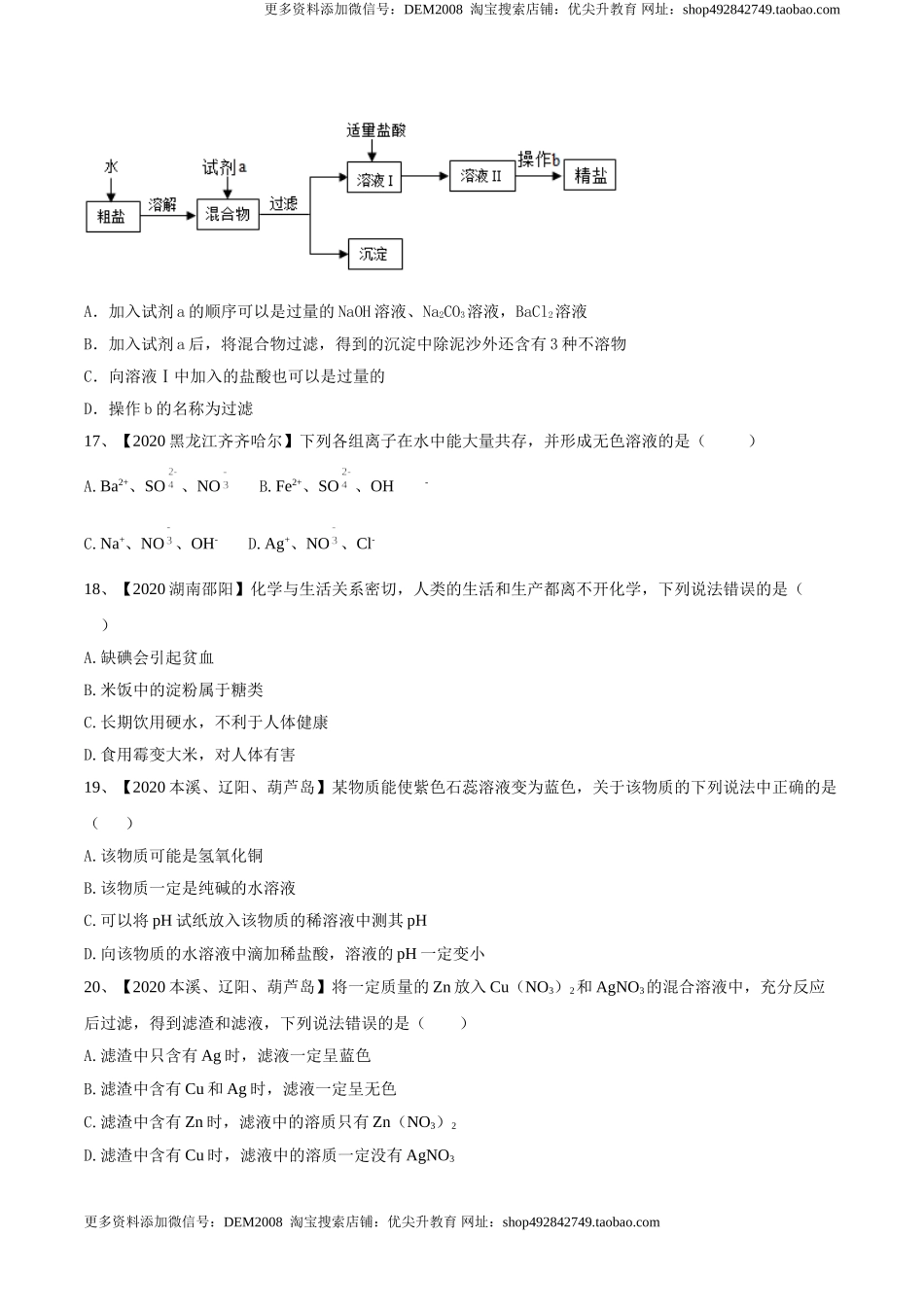 人教版化学九年级下期末模拟卷(原卷版)-九年级化学下册同步单元AB卷（人教版）.doc_第3页
