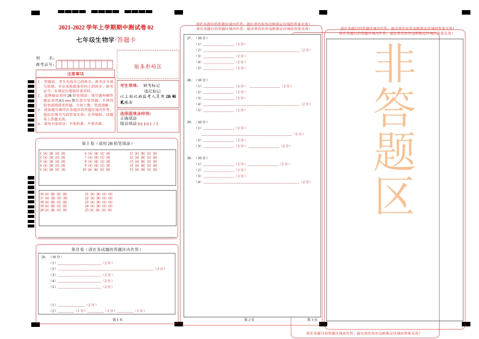学易金卷：2021-2022学年七年级生物上学期期中测试卷（人教版）02（答题卡）.doc_第1页