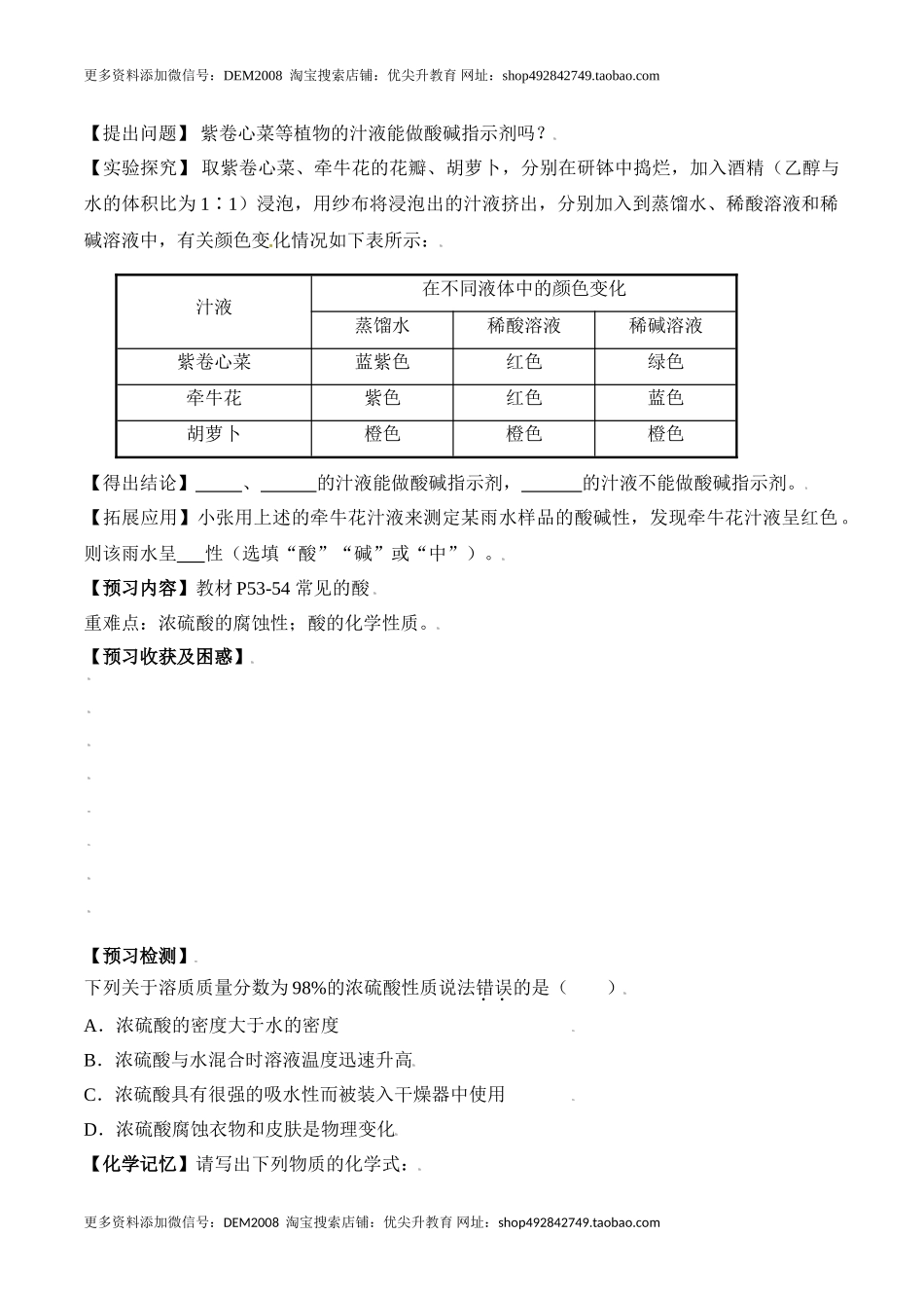 课题10.1.1 酸、碱与指示剂作用-九年级化学下册同步分层作业（人教版）.doc_第3页
