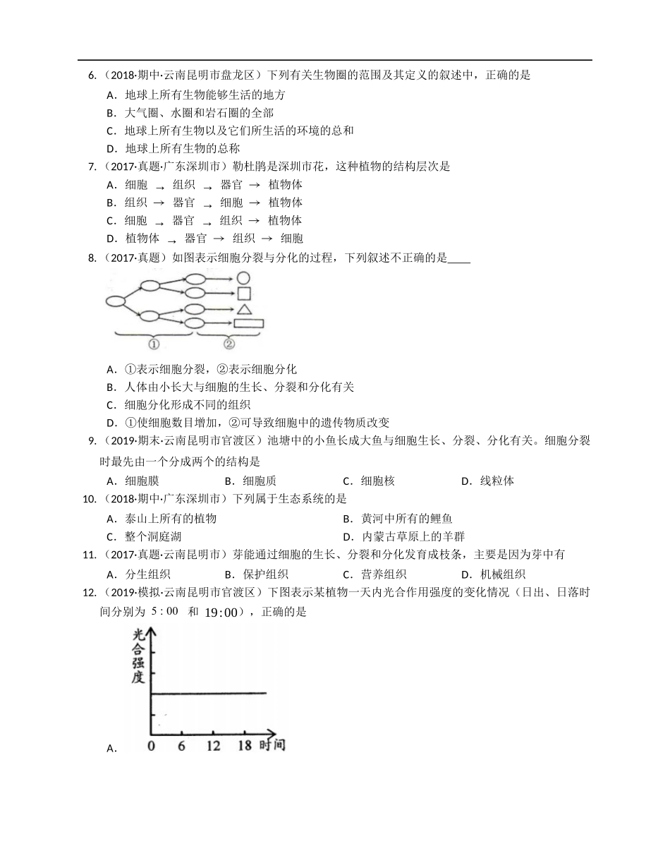 人教版初中生物学七年级上册期末测试题2.docx_第2页