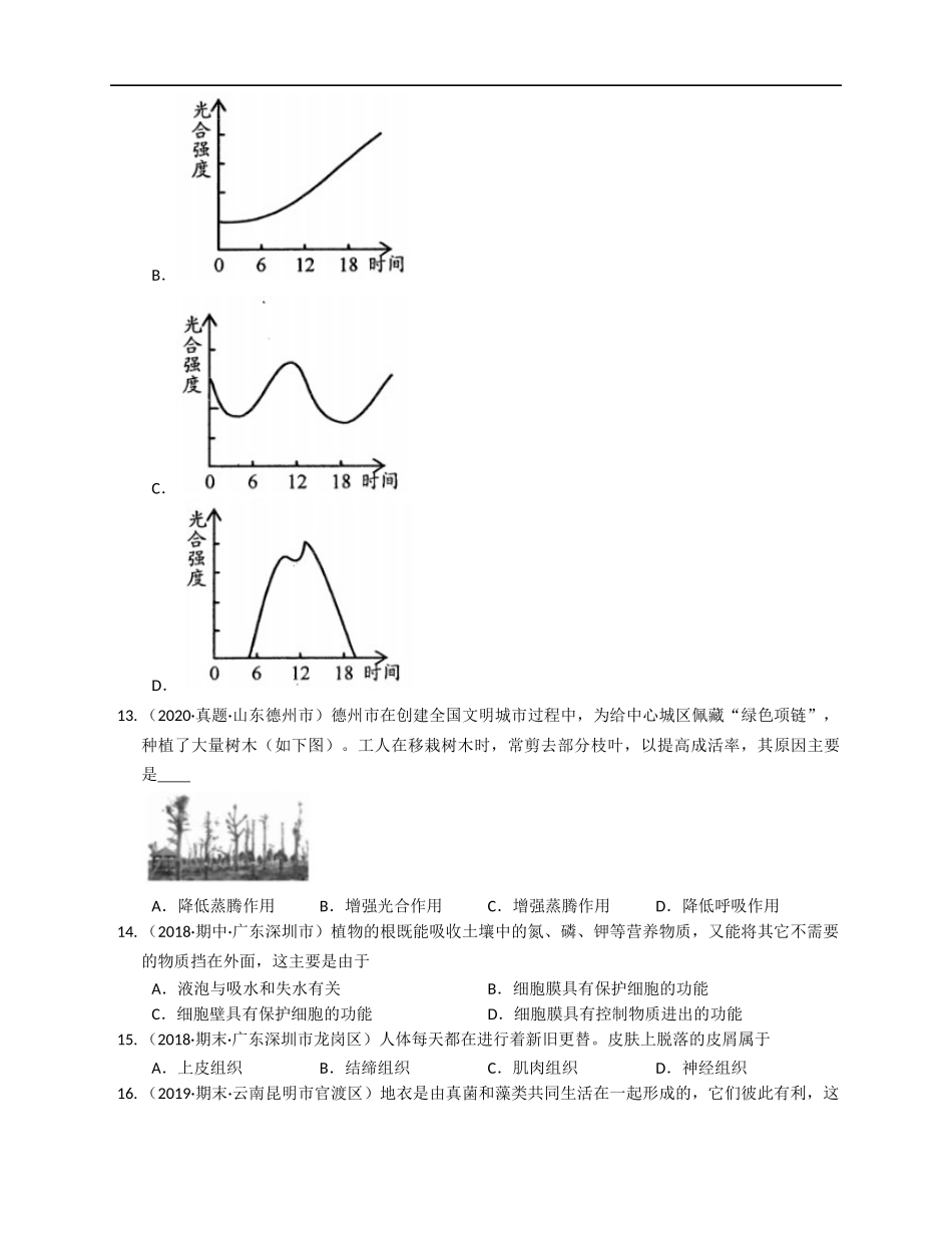 人教版初中生物学七年级上册期末测试题2.docx_第3页