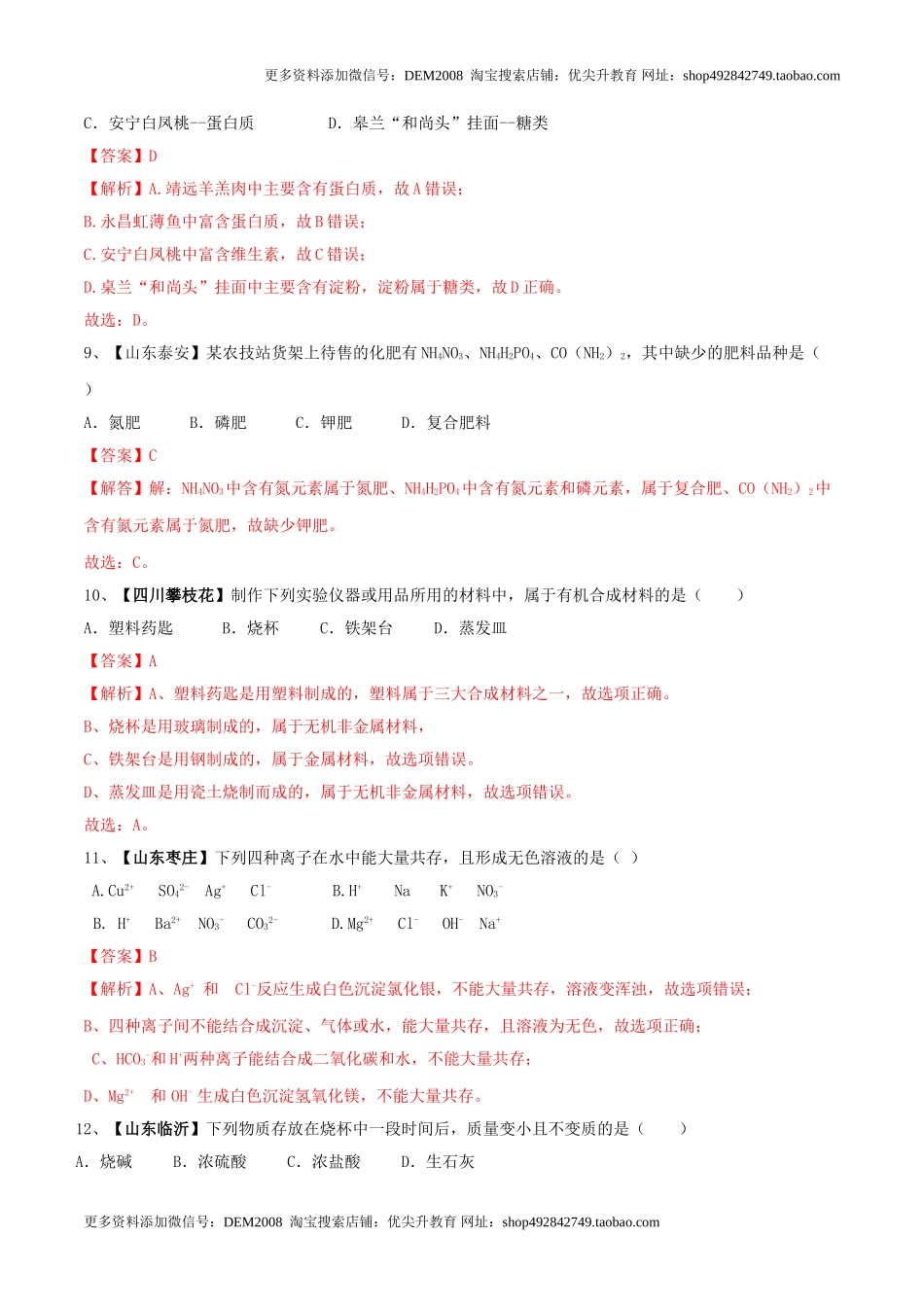 化学九年级下全册综合检测（一）（解析版）.doc_第3页