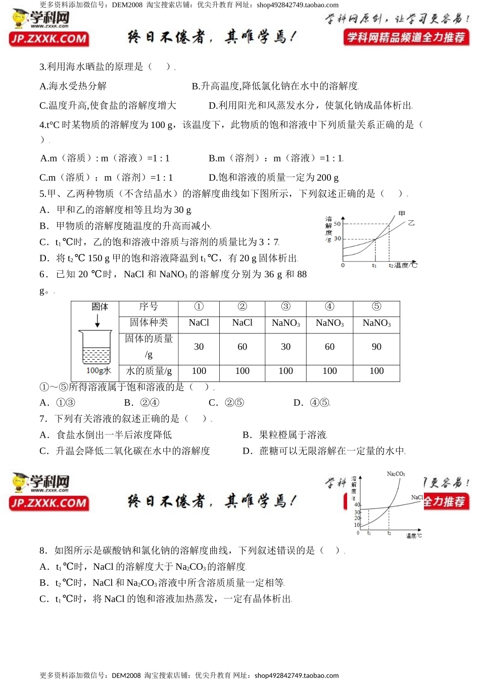 课题9.2.2 溶解度-九年级化学下册同步分层作业（人教版）.doc_第2页